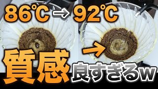 【抽出検証】抽出途中に湯温を変えることでコーヒーの味はどう変わるのか？｜世界3位Ryan Wibawaのレシピで検証【※激変します】