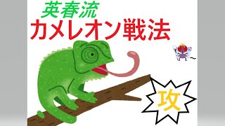 ▲英春流カメレオン戦法→右四間＋左美濃　vs　△嬉野流っぽい駒組み→金矢倉