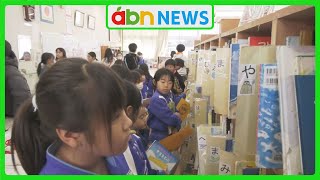 全国平均の2倍！小学校の図書館が児童の読書活動を支える（abnステーション　2024.12.10）