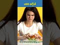 అందుబాటులో ఆయుర్వేదం health and nutrition tips that are evidence shortlive ytshorts