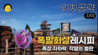 폭발화살 레시피 위치 안내 | 이프선셋  저주받은 섬에서 낮에는 생존, 밤에는 망자로부터 생존하는 RPG 크래프팅 게임 | IF SUNSETS