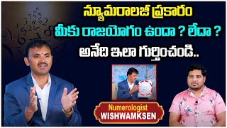 మీ తలరాత ఎలా ఉందో ఇలా తెలుసుకోండి | Golden Line in Numerology | Wishwamksen | SocialPost Devotional