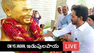 AP CM YS Jagan Idupulapaya LIVE | YSR Vardhanthi | Social TV Telugu