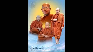 องค์หลวงปู่น้อย ญาณวโร พระธรรมเทศนา   ที่สุดแห่งทุกข์