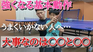 【卓球】基本動作は〇〇を動かさない！初心者や子供に多い間違い