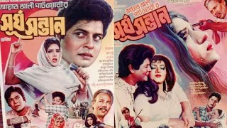 na na bolbona shopnp dekci ami old movie song ছায়াছবি সূর্য সন্তান