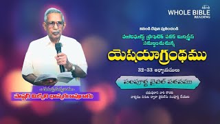 #సంపూర్ణబైబిల్_పఠనము#BookofISAIAH#WholeBibleReading# యెషయా గ్రంథము 32-33 అధ్యాయములు#16-12-2024