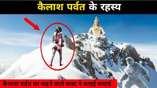 नासा ने खोल दिया कैलाश पर्वत का रहस्य हैरान रह गया नासा भी | Mystery of Mount kailash in hindi