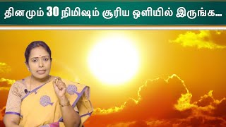 அதிகாலை சூரிய ஒளியில் 10 நிமிஷம் இருந்தா உடம்புல இந்த மாற்றம் நடக்குமாம், நாளைக்கே செய்யுங்க? TCH