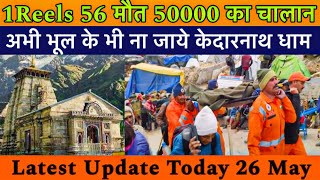 Chardham Yatra 2024 Latest Updates |Kedarnath  Yatra Today | Chardham OfflineRegistration News