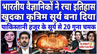 Indian scientists created history by making their own sun Tokamak NFR | Pakistani Public Reactions