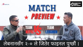 NEPAL VS LEBANON MATCH PREVIEW लेबनानसँग २–० ले जितेर फाइनल पुग्छौं: JIBESH PANDEY, COACH APF WOMENS