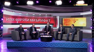 МАЪЛУМОТИ ПУРРА ОИД БА ОЗМУНИ ЧУМХУРИЯВИИ ИЛМ ФУРУГИ МАЪРИФАТ ТЕЛЕВИЗИОНИ ТОЧИКИСТОН