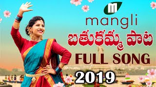 Mangli Bathukamma Song 2019 | Full Song | Mittapalli Surender | Madeen SK