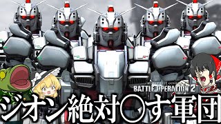 【バトオペ２】ガンダムEX軍団！もう環境壊すしかなくなっちまったよ…?【ゆっくり実況】GUNDAM EX's Battle movie