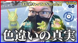 【ポケモンGO】ダントツ最難関は「あのポケモン」！？ホウエンツアーグローバルはまだ終わっていなかった！16時間ガチった実戦をもとに「分野別色違い率」について徹底総括してみたスペシャル！【地域限定】