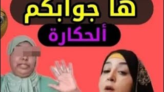 ناري خديجة طورينو تفضح منعيم تسيب البدوية على قضية نصب😳😱رسالة لجالية