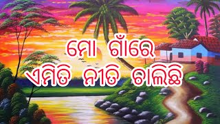 Mo Gaonre Ajaba Niti Chalichhi/ମୋ ଗାଁରେ ଅଜବ ନୀତି ଚାଲିଛି @SUSILCREATION