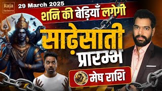 Shani gochar 2025 Mesh rashi | Shani Transit in Pisces 2025 | Saturn transit 2025 Raja Sachdeva