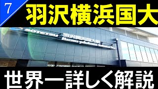 【駅探訪7】羽沢横浜国大駅（相鉄・JR東日本）/Hazawa yokohama kokudai Station【4K解説】