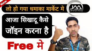 Jaa Lifestyle Free Me Join kaise kare | Jaa Lifestyle Free Me Ragistration kaise kare | JaaLifestyle