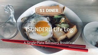 【ワンコイン食堂】風邪をひいた日のワンプレート朝食 | 【1$ DINER】A Single-Plate Recovery Breakfast