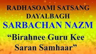 # Birahnee Guru Kee Saran Samhaar - # SARBACHAN NAZM SHABD