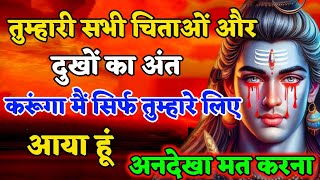 22:22🕉️ Mahadev ji ka Sandesh |🌺shiv vani 🌈 mahadev ka sandesh|🤫🕉Mahadev sandesh today