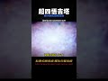 超四悟吉塔大戰雙極意貝吉特，悟吉塔居然被打地體無完膚 動漫 動漫解說 漫畫 動漫推薦 戀愛