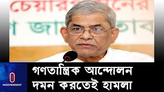 রাজনৈতিক ভাবে দেউলিয়া হয়ে গেছে বলেই টিকে থাকতে শক্তি প্রয়োগ করছে সরকার || Mirza Fakhrul