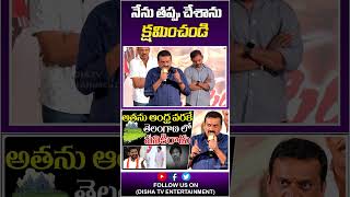 నేను తప్పు చేశాను క్షమించండి Bandla Ganesh Sensational Comments On #DeputyCMPawankalyan| Disha Tv Et