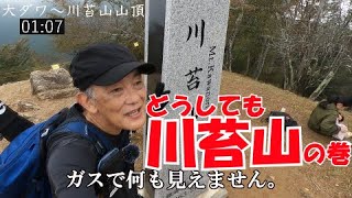 【ロングコース編】どうしても川苔山へ　花折戸尾根、本仁田山、鋸尾根経由で登り下山は古里駅へ　2021/10/10 鳩ノ巣駅・古里駅