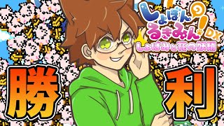 マリメを極めたズルにゃんなら鬼畜死にゲーでも死なない説ｗ【しょぼんのるきみん！しょぼみと花の妖精】ゆっくり実況プレイ