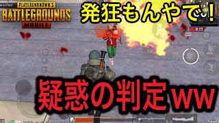 【PUBG MOBILE】舐めプ突撃が招いた疑惑の判定がひどすぎるwww【ソロスク】【Payload】