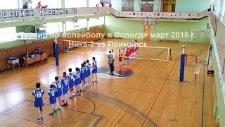 Ника 2 vs Приморск 20.03.2016 г. Турнир в Вологде по волейболу (юноши 2002 г.)