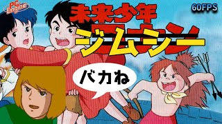 【未来少年コナン】ジムシーで攻略＆ハードクリア  Future Boy CONAN (PC Engine)