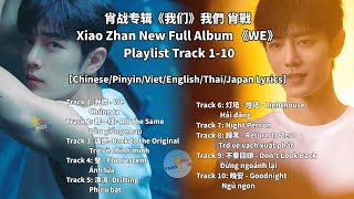 Xiao Zhan New Full Album 《WE》 Playlist Track 1-10【Chinese/Pinyin/English/Thai/Japan Lyrics】肖战专辑我们