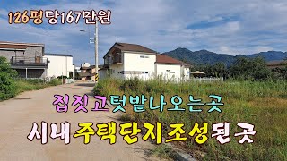 (10910) 냉림동 신축 주택단지내 평당167만원 126평.6주공아파트 인근.1종일반주거지역.상주시냉림동