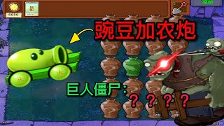 pvz：小豌豆的夢想？小豌豆能有什麼夢想，來人！上金坷垃【我是神經俊】