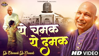 ये चमक ये दमक | Ye Chamak Ye Damak | Guru Ji Bhajan | Jai Guru Ji | Nidhi Arora | Jai Guru Ji