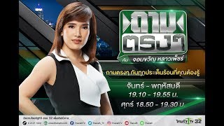 Live :  อนุมัติหมายจับ \