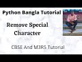 Python Program To Remove Special Characters From String Bangla
