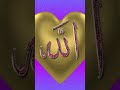 O Allah The Almighty #Allah #almighty #viralshort #youtubeshorts