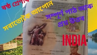 সবাতোকৈ আপোন//questions answer class 6 ankuran//hobatukai apun lesson 1//pokhila's classes