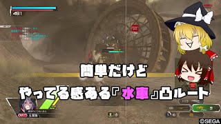 【ゆっくり実況】簡単だけどやってる感ある水車凸【ボーダーブレイクPS4】