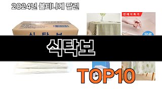 2024 가장 인기 있는 식탁보 추천 BEST10