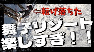 スノボで地形遊びを全力全身で崖の下まで楽しむおっさん【舞子スノーリゾート】