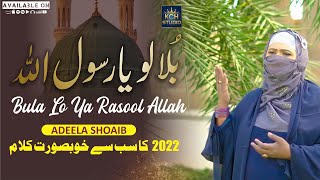 New Naat 2022 || Bula Lo Ya Rasool Allah || Adeela Shoaib || KCH Studio