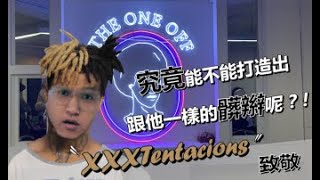 100%還原XXXTENTACION髒辮?  到底如何做出國外髒辮? Dreadlocks