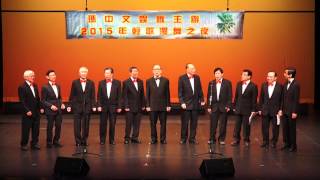 男聲二重唱 尋夢園 演唱：吳端苗 吳序清 曾台強等  《瑪中文娛隊主辦2015年輕歌漫舞之夜》